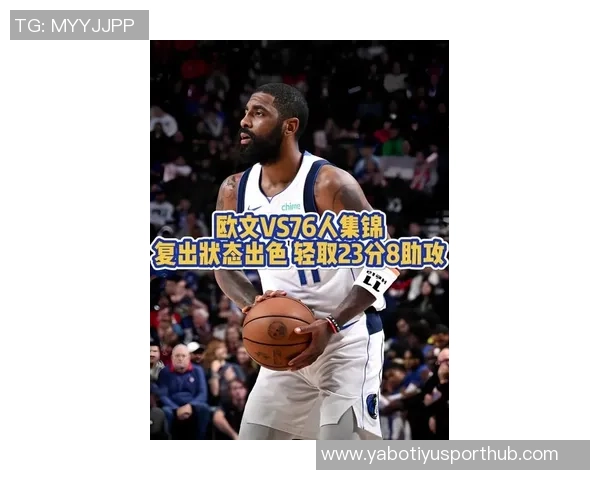 季后赛临近欧文状态回暖随时准备复出助力球队